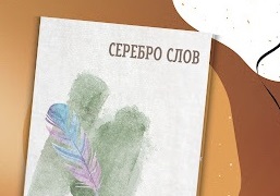 Городская литературно-творческая организация.
